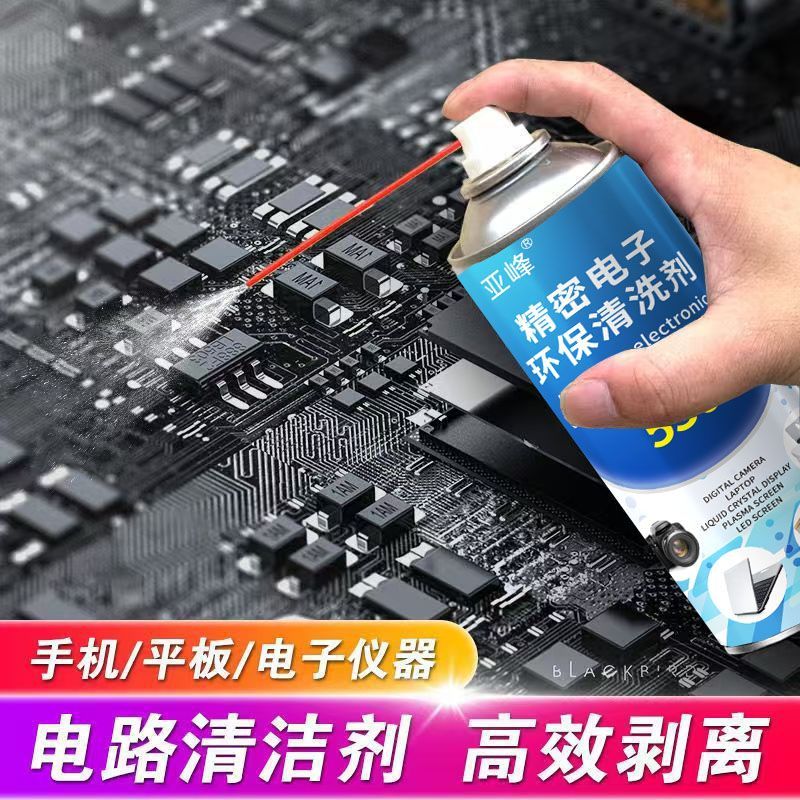 电路板专用洗板水精密电