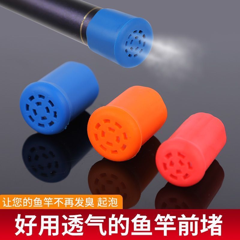 鱼竿前堵头通用硅胶透气