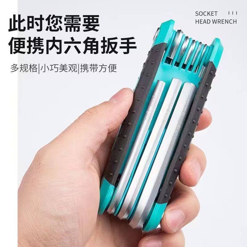 活动内六角扳手内六角扳手全套万能S2合金钢折叠式内防锈高硬度六