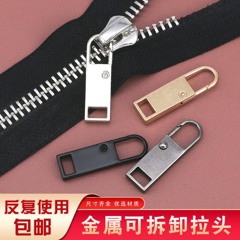 多功能可拆卸拉链头可拆卸拉链头拉头配件通用型拉链锁头衣服包包