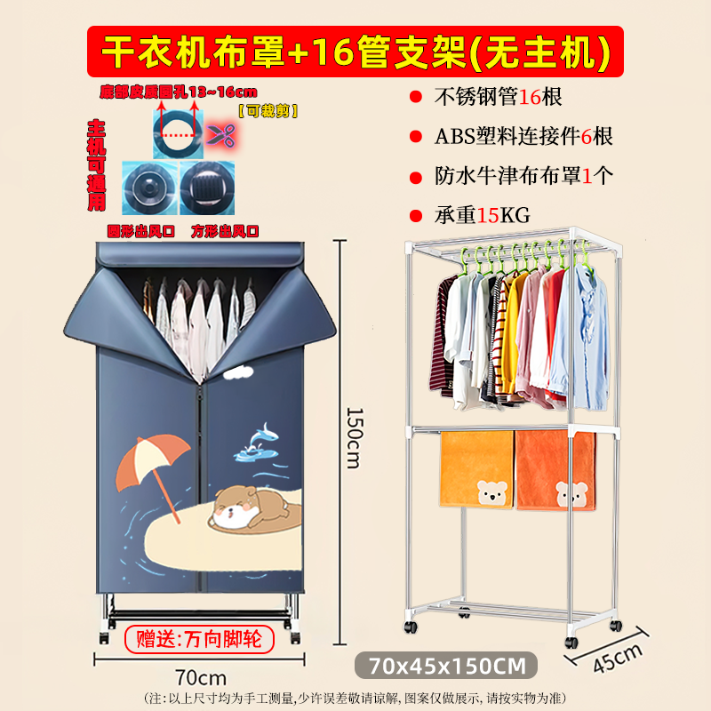 干衣机罩套干衣机布罩通用外罩烘干机外套布套支架架子家用烘衣机