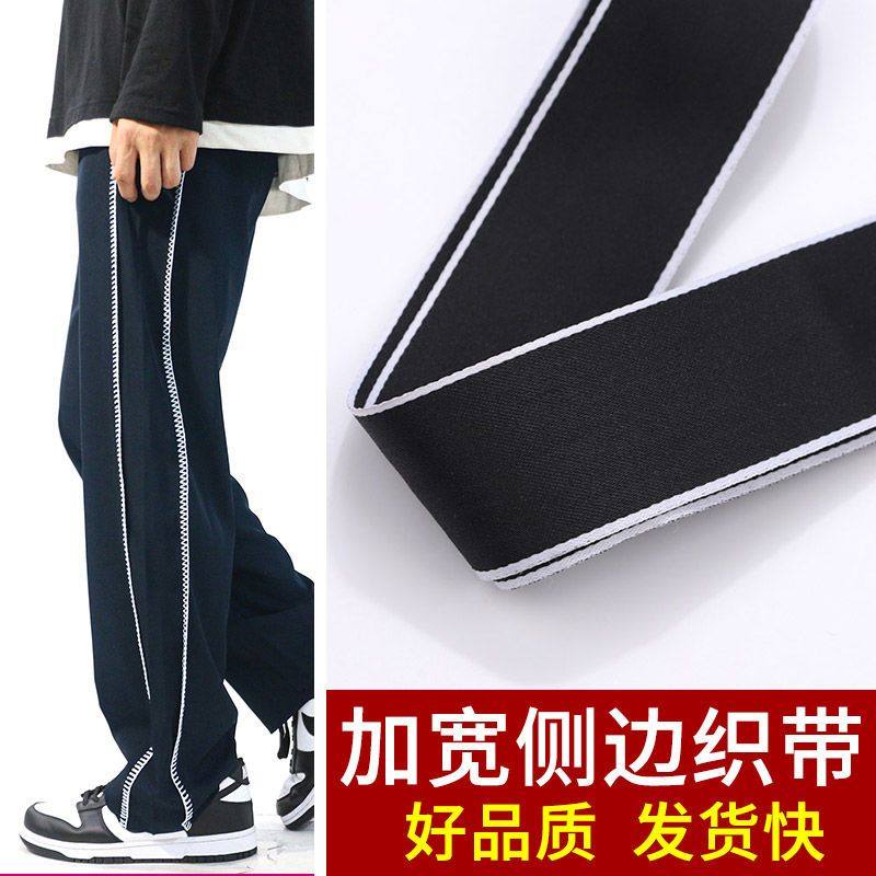 裤子加长接边TAPIO黑色6cm加宽裤子侧边条横弹男女服装运动裤侧边,居家布艺,缝纫DIY工具套装,淘宝优惠券,粉丝福利购,淘宝优惠卷