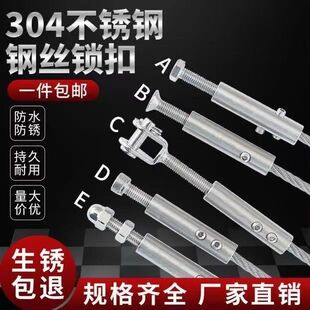 钢丝绳锁紧头304不锈钢钢丝绳锁扣收紧器连接器松紧调节器6mm卡扣