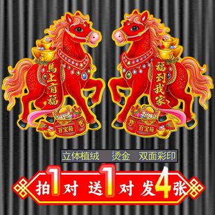 26年福字门贴2026马年生肖门贴七彩烫金植绒立体福字贴纸春节新年