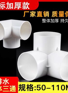 75pvc管配件大全PVC排水立体三通排雨水管件等径三通排水配件三通
