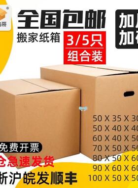 Moving paper boxes large carton storage packaging box