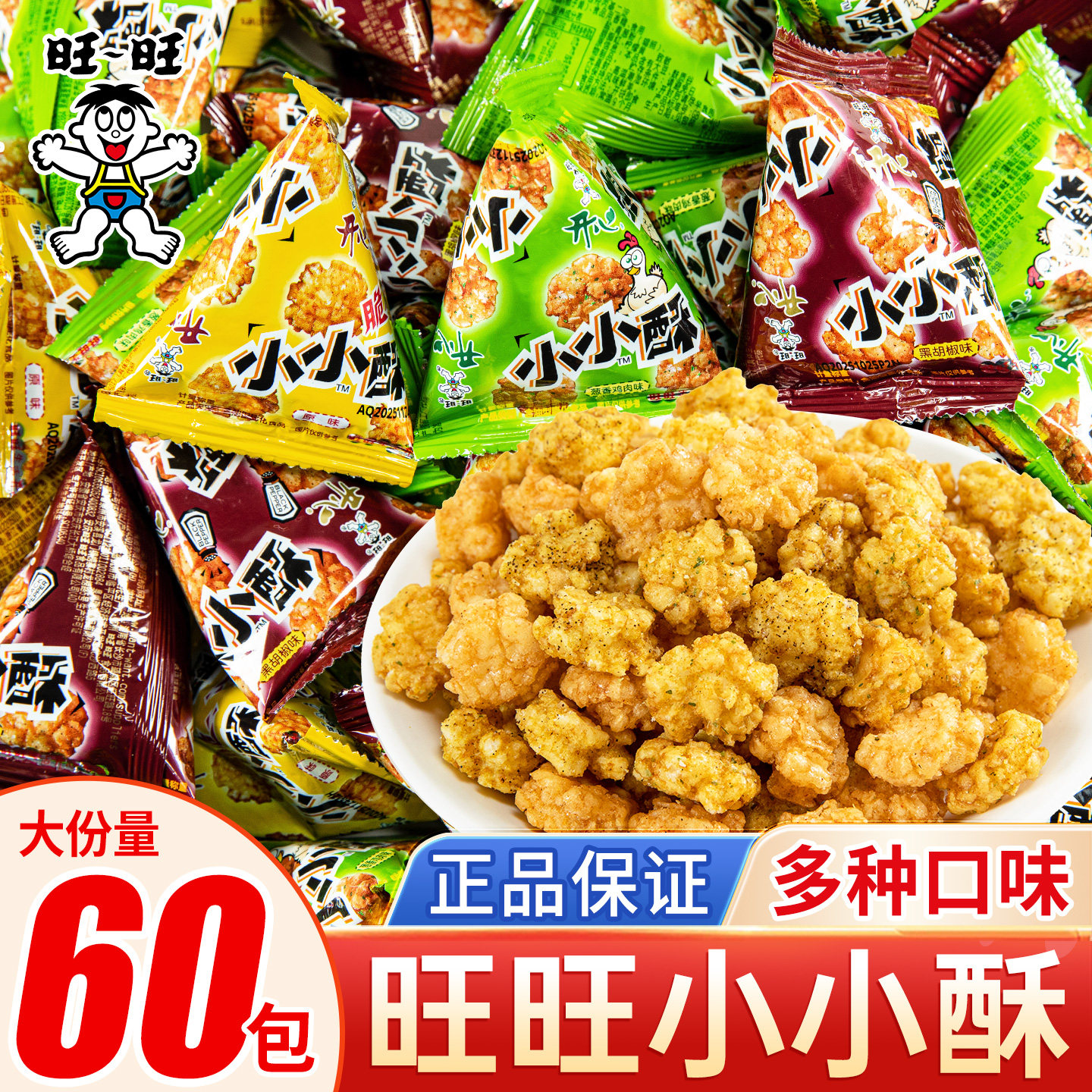 旺旺小小酥原味黑胡椒味小包装儿童解馋办公室休闲散装膨化零食品,零食/坚果/特产,膨化食品,淘宝优惠券,粉丝福利购,淘宝优惠卷