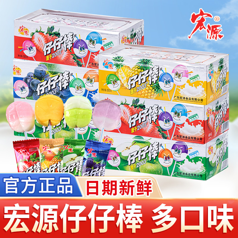 宏源仔仔棒80支混合水果味棒棒糖童年怀旧幼儿园分享休闲糖果零食