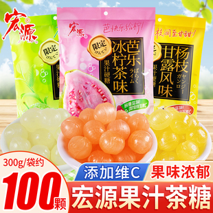 宏源青梅绿茶风味果汁硬糖芭乐冰柠茶味杨枝甘露味水果糖休闲糖果