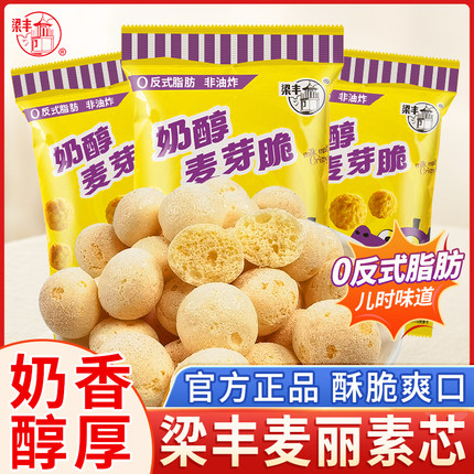 梁丰麦丽素芯奶醇麦芽脆0反式脂肪烘焙糕点童年怀旧休闲零食小吃