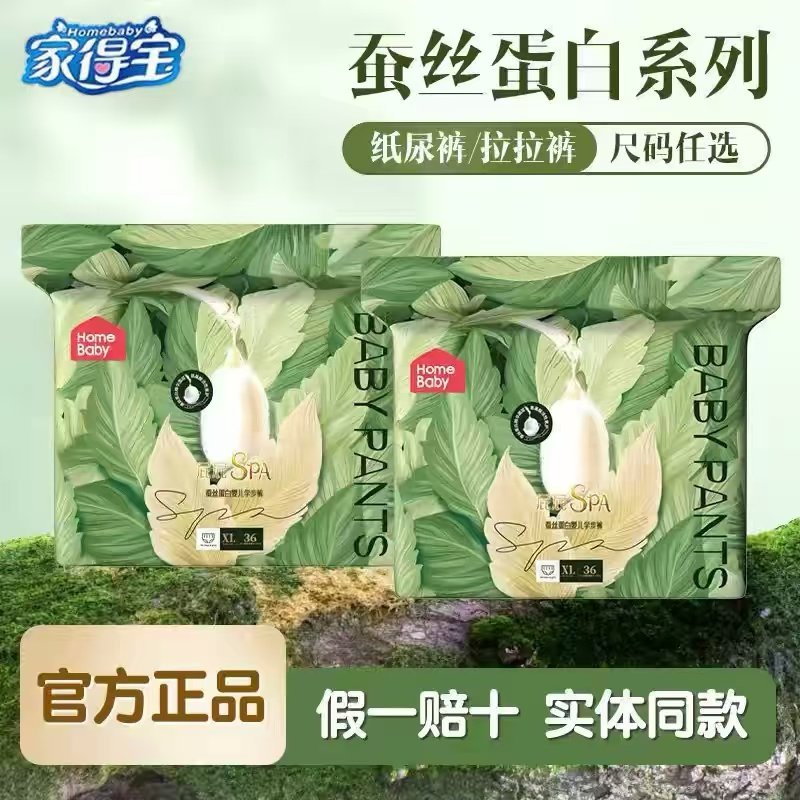 家得宝蚕丝蛋白裤面膜拉拉裤XL超薄柔软透气防漏纸尿裤M保真正品,婴童尿裤,拉拉裤/学步裤/成长裤正装,淘宝优惠券,粉丝福利购,淘宝优惠卷