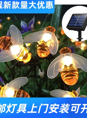 2025热销小蜜蜂太阳能灯串20leds庭院装饰灯厂家批发价工厂