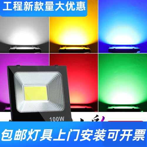 led彩色投光灯户外防水自动变色七彩RGB射灯园林庭院景观绿化工厂
