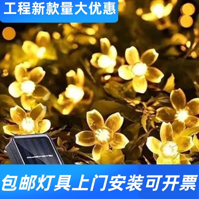 LED花朵太阳能樱花灯串户外花园庭院派对婚庆节日装饰仙女灯工厂
