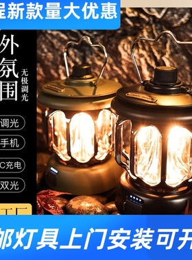 led复古露营灯多功能随身手提灯YTPE-C快充露营灯氛围灯马灯工厂