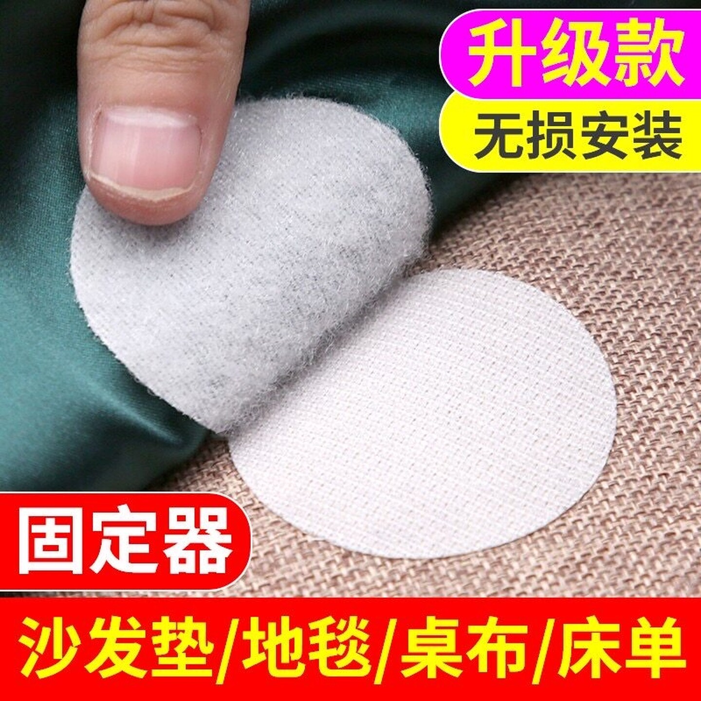 床单沙发垫巾固定器被子防跑防滑贴片万能固定贴子母扣魔术贴粘布