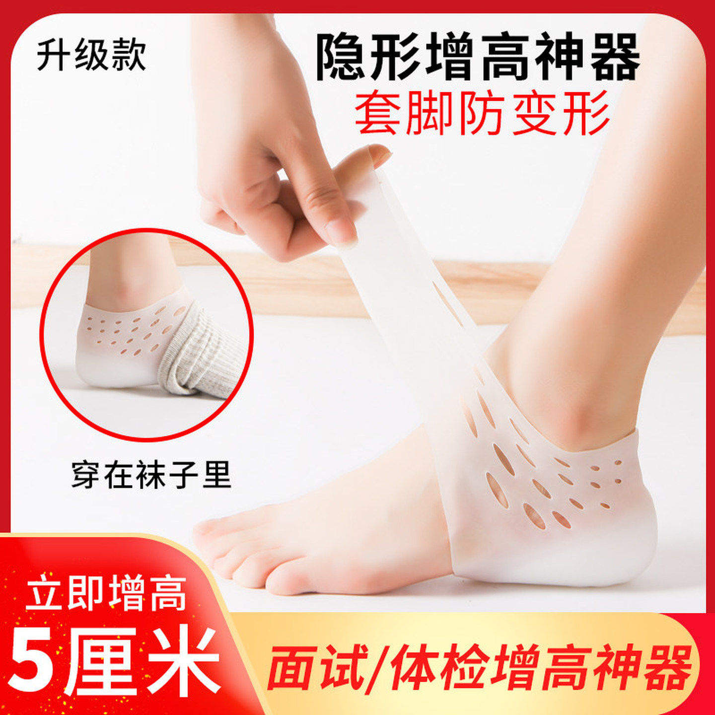 内增高鞋垫男女士硅胶体检套脚袜内半垫袜子隐形透明增高鞋垫神器