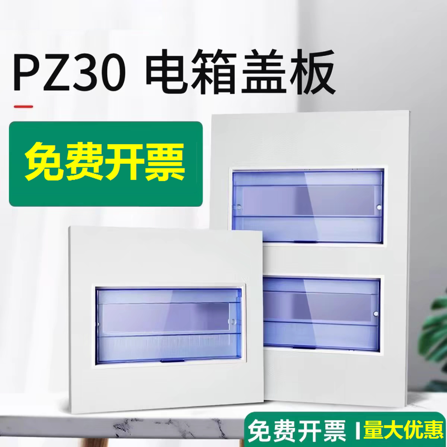 家用配电箱盖板pz30电表箱面板强电箱电箱盖板盒配件空开照明盖子