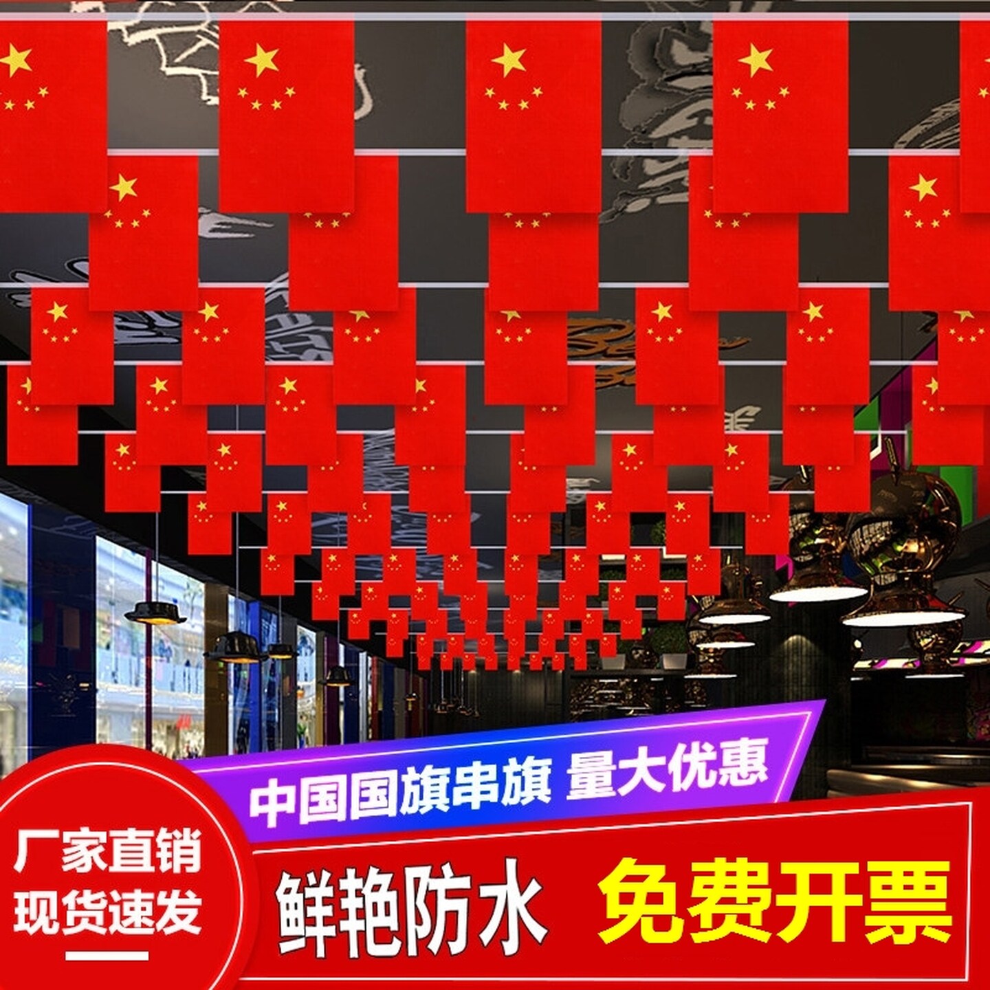 国庆节氛围布置吊旗装饰彩旗横幅店铺开业活动拉旗节日挂旗小红旗