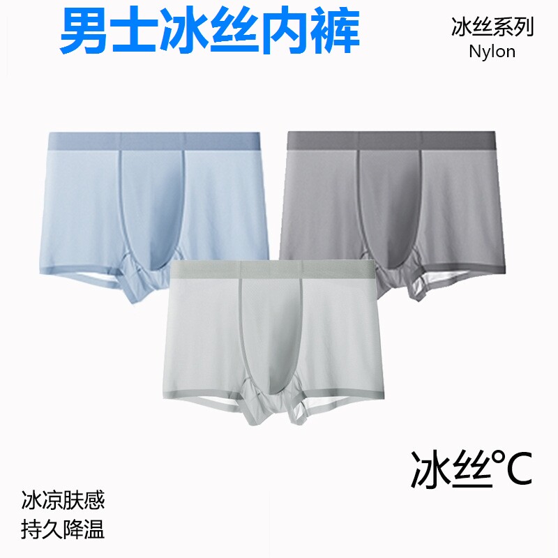 冰丝内裤男夏季透气凉感无痕速干四角短裤加大码中腰抗菌平角裤头