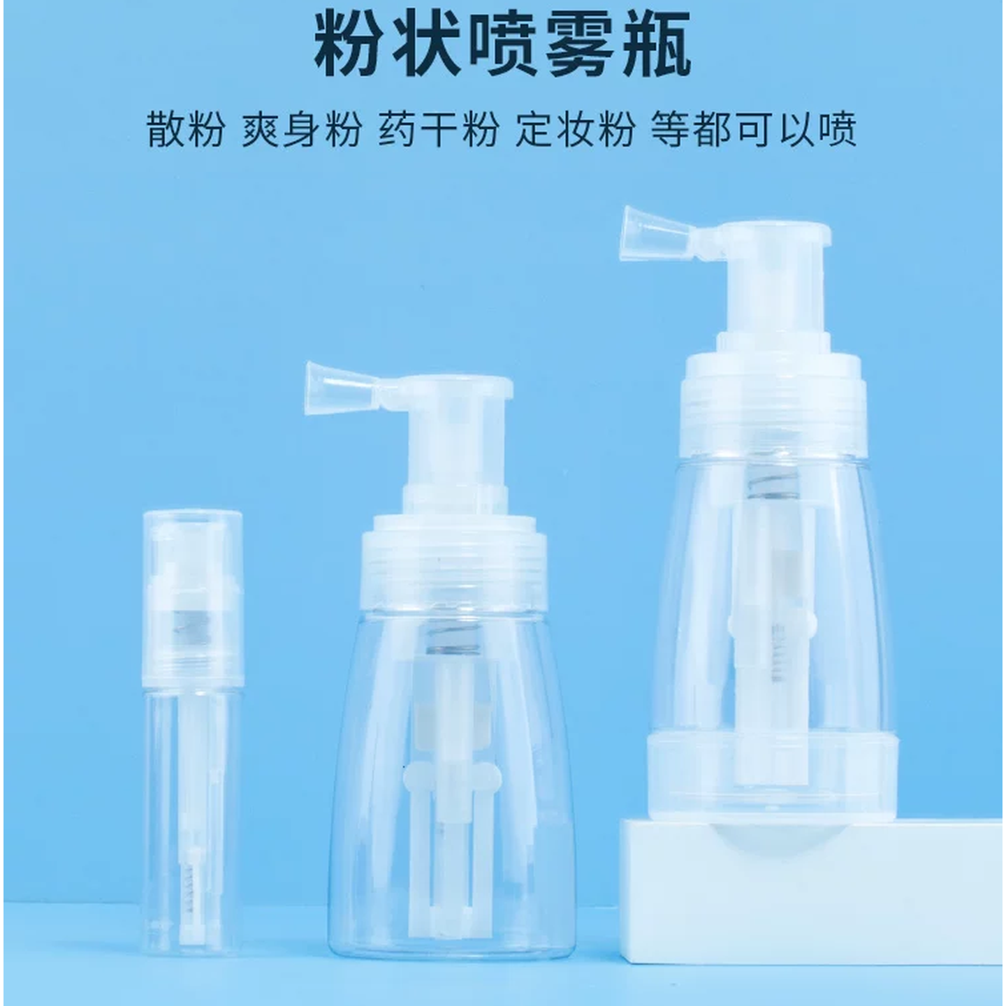 粉末喷瓶爽身粉喷粉瓶痱子粉金银散粉分装干粉瓶痱子喷粉器粉末瓶