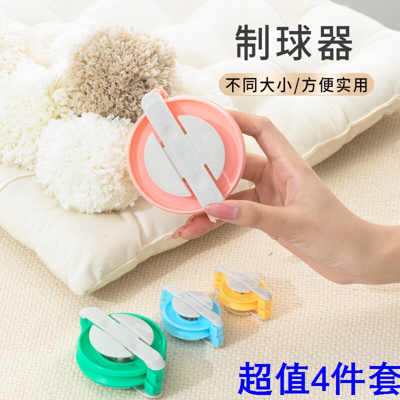 毛线球制作器做球器毛球编织器手工diy编织工具绒球器家用绕线器