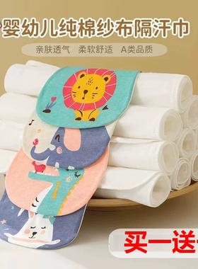 小月龄宝宝吸汗巾纯棉垫背巾幼儿园隔汗巾夏季新生儿童纱布吸汗巾