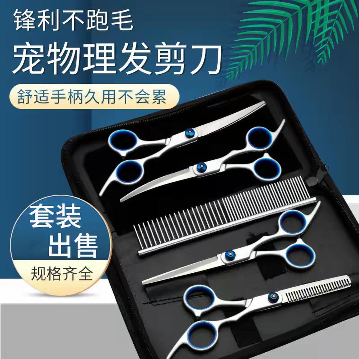 宠物美容工具套装剪刀专业修毛剪狗毛弯剪子狗狗泰迪剪毛理发剪刀