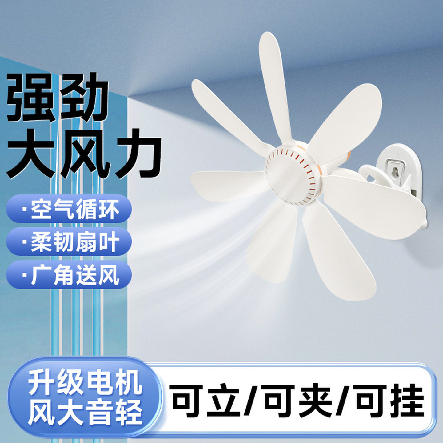 学生宿舍风扇床上静音夏天小型大风力小风扇挂式可夹电风扇出租屋