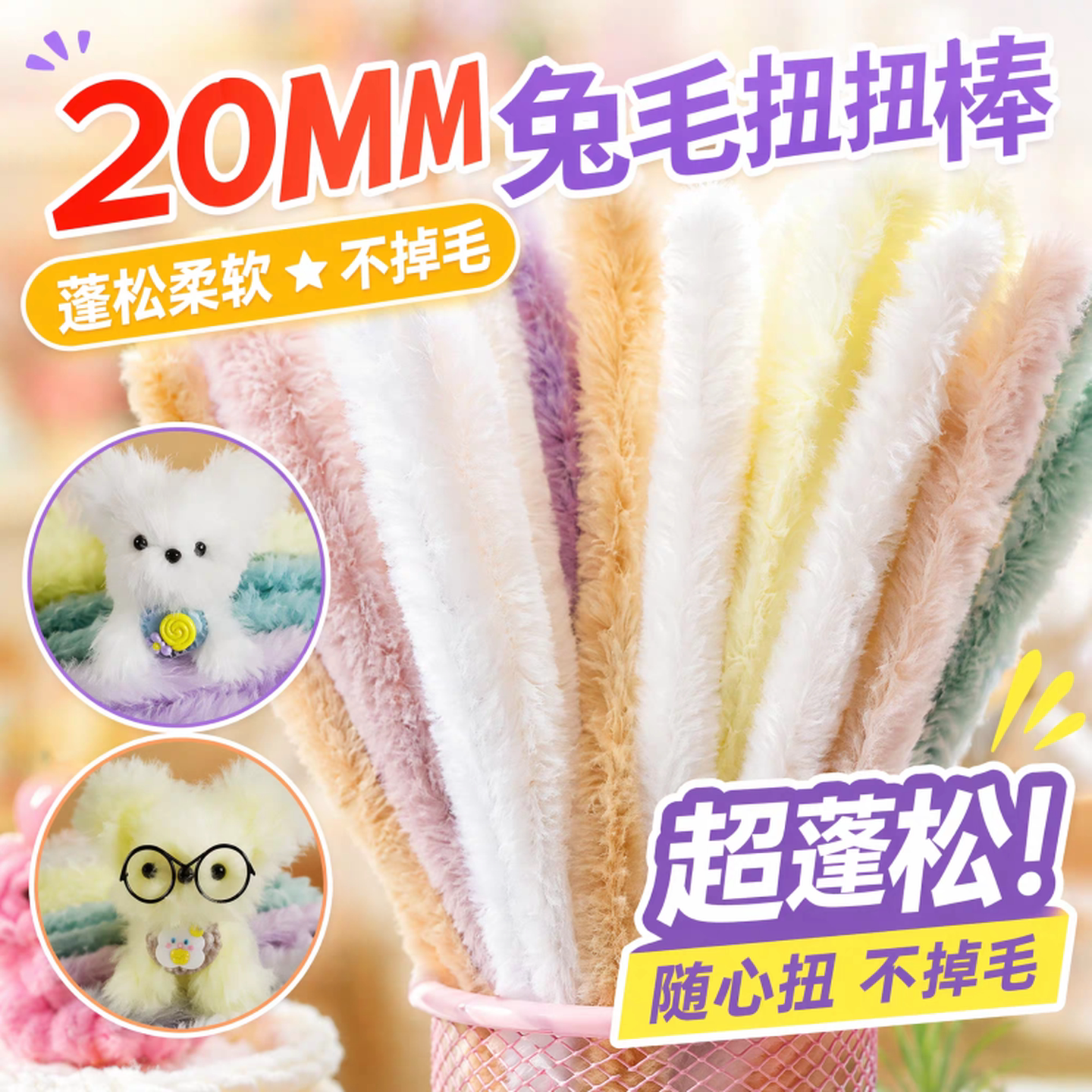 扭扭棒手工diy材料包超密兔毛毛根毛绒小狗动物玩偶编织毛条20mm