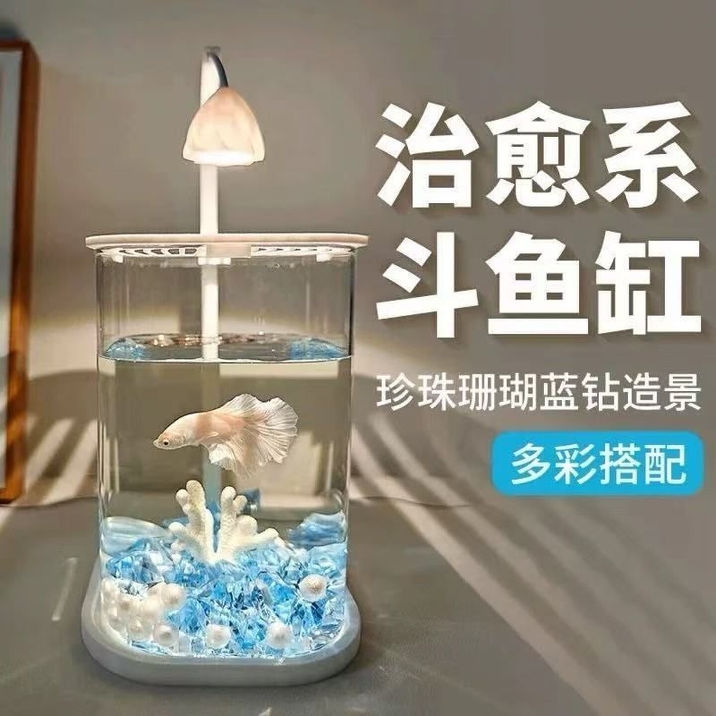 亚克力小鱼缸高颜值桌面创意缸生态斗鱼缸珍珠碎钻景观缸造景全套