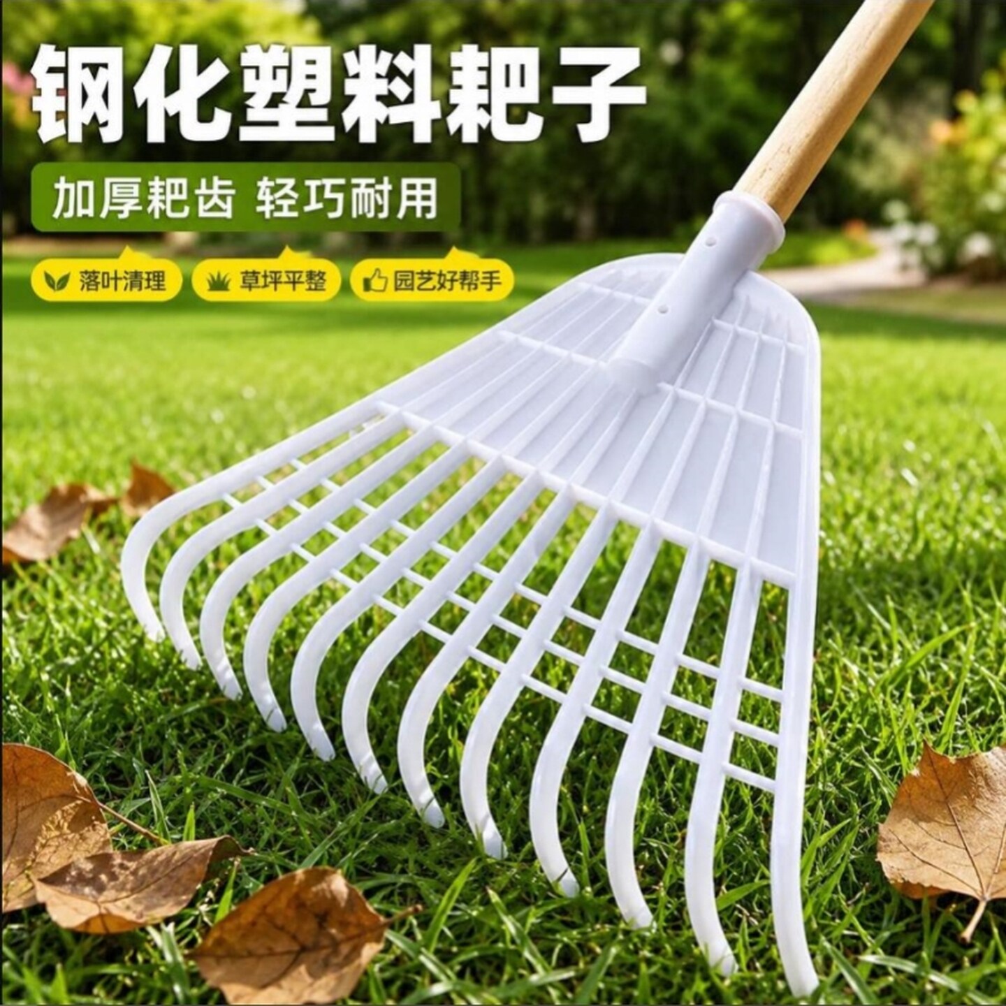 塑料耙子加厚搂草耙农用胶耙枯叶耙草坪耙落叶耙树叶铁耙园林工具