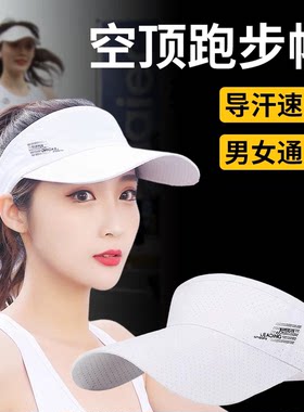 跑步专用帽子男空顶帽女夏天遮阳帽太阳鸭舌帽防晒广告速干棒球帽