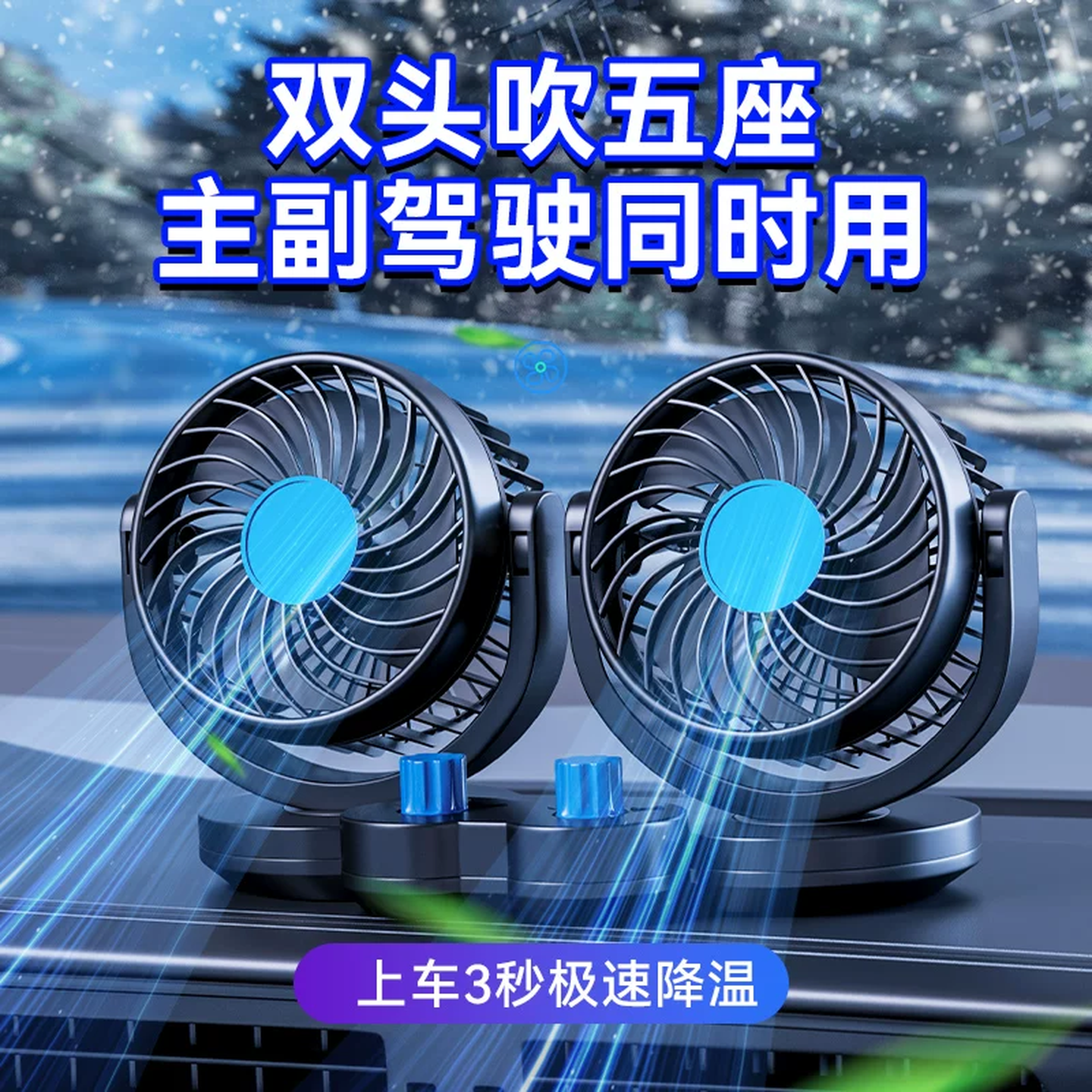 车载风扇大货车小面包车用24v伏12V制冷USB汽车专用双头电风扇