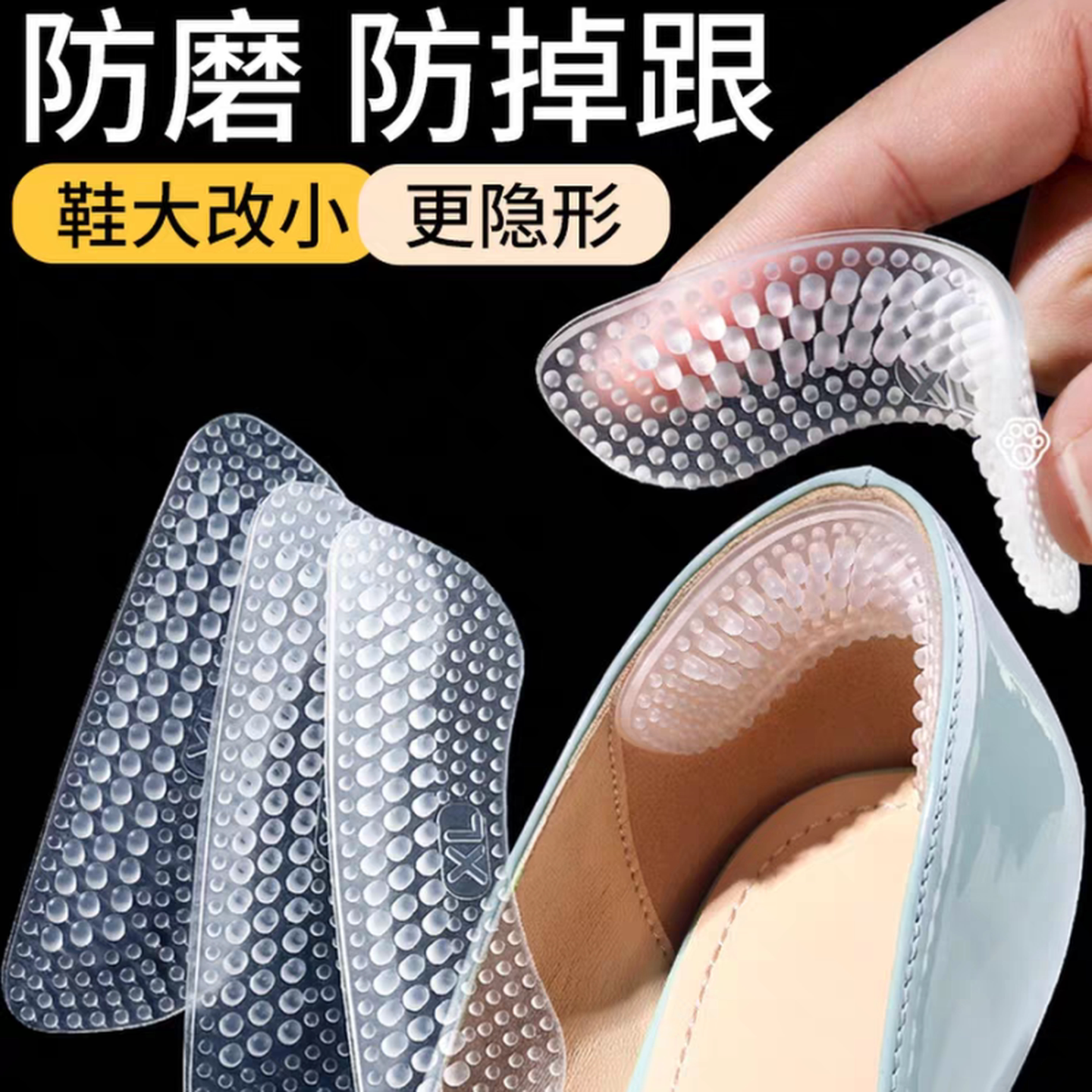 硅胶防磨脚后跟贴女脚后跟防掉跟鞋贴高跟鞋防掉神器大改小半码垫