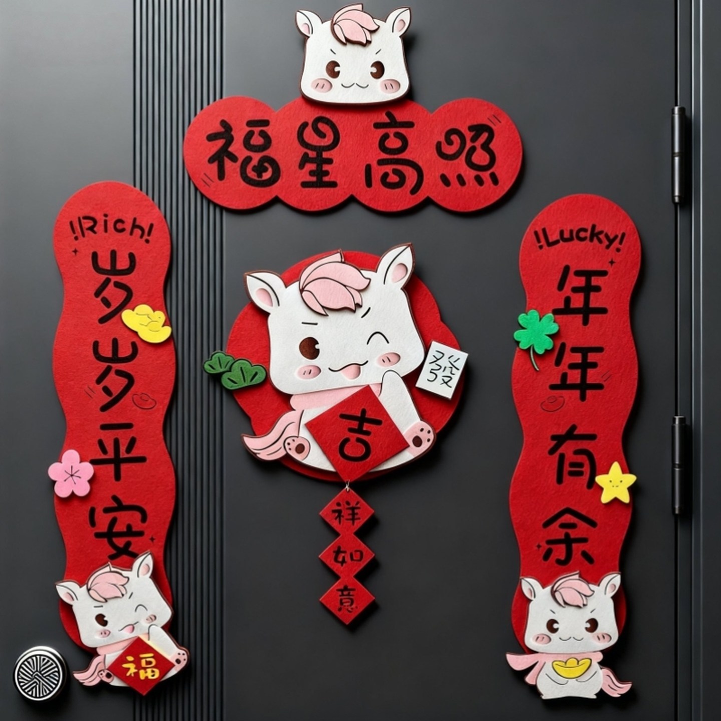 2026马年卡通立体对联毛毡布可爱春联新年装饰挥春福字全磁吸门贴,节庆用品/礼品,对联,淘宝优惠券,粉丝福利购,淘宝优惠卷