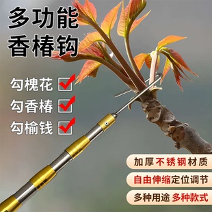 高空摘果神器香椿槐花水果剪树枝专用镰刀春芽钩子不锈钢伸缩长杆