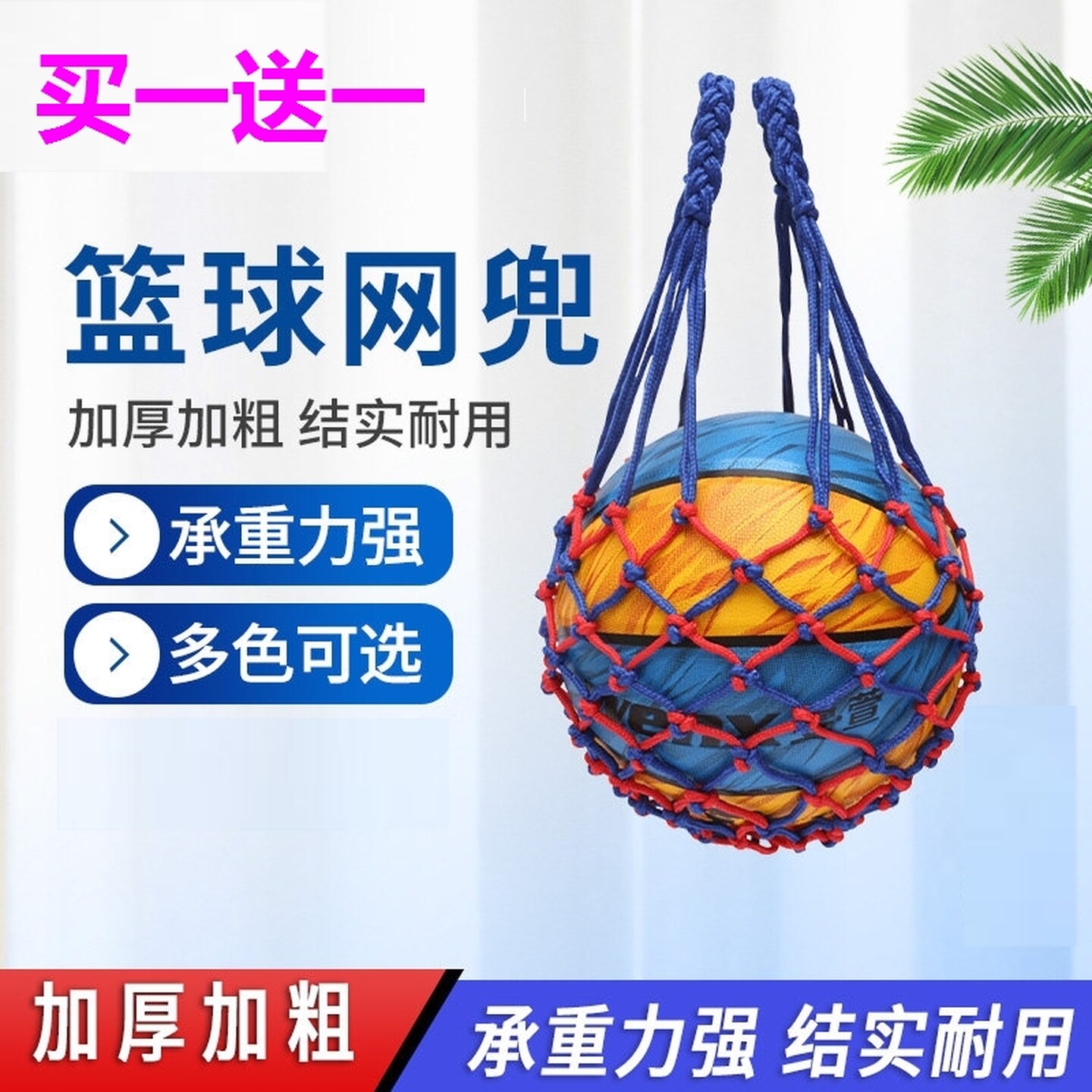 篮球网兜篮球袋篮球包排球足球运动训练收纳袋专用加厚网袋子加粗