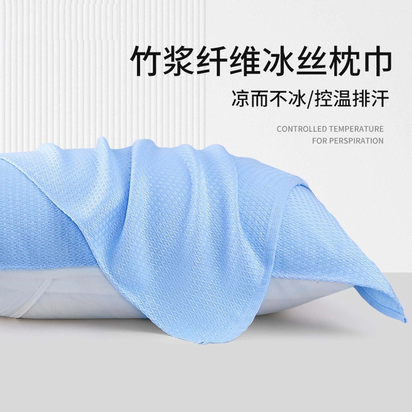 枕巾男生冰丝凉感竹纤维夏季透气夏凉枕头巾宿舍吸汗垫巾防滑夏天