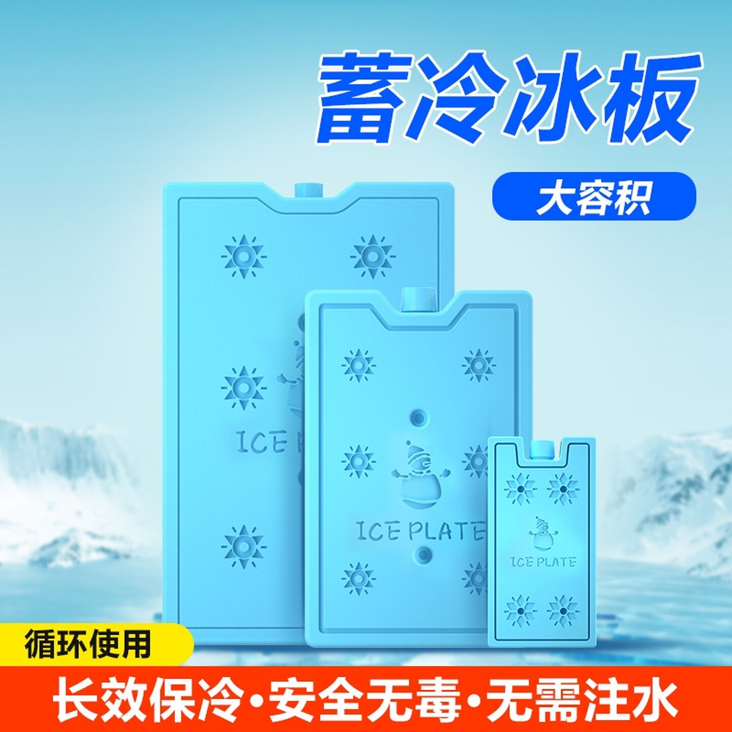空调扇专用冰盒蓝冰板冰晶盒反复使用制冷保温箱摆摊冷藏降温冰袋