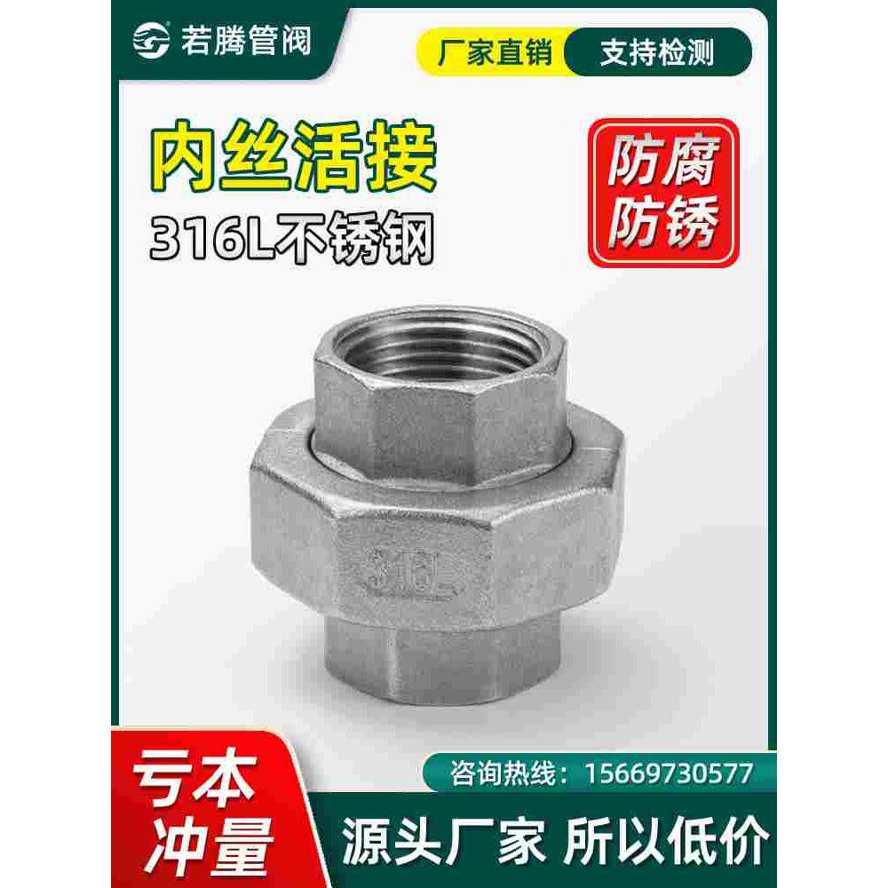 316l不锈钢内丝活接丝扣螺纹活接头由壬油拧水暖配件4分6分1寸2寸