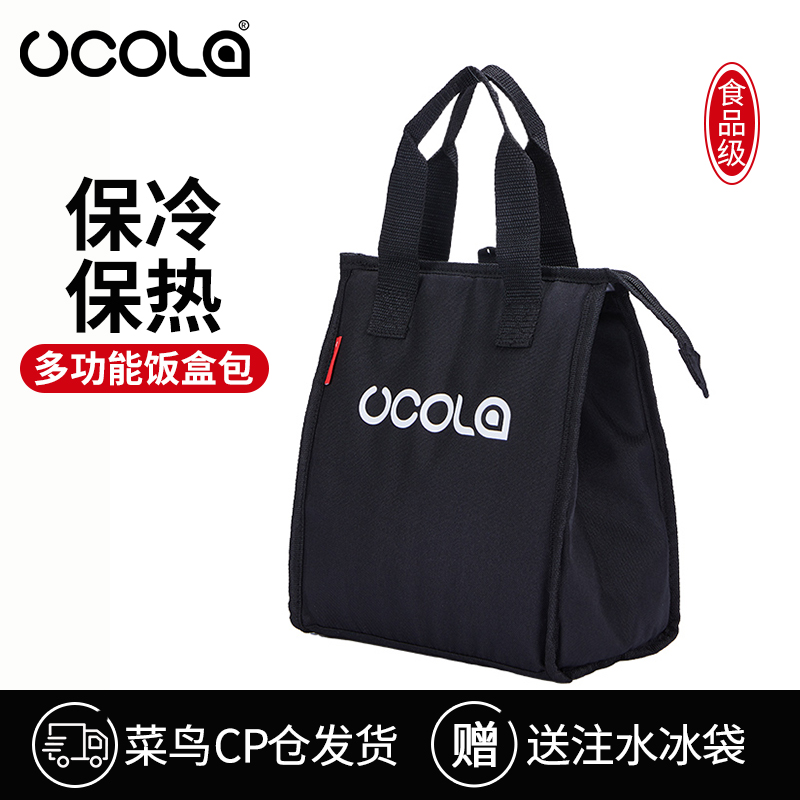 菜鸟直发-UCOLA保温包冷藏饭盒包