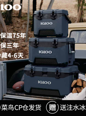 IGLOO保温箱冷藏箱商用摆摊户外冰箱露营保冷箱车载冰桶制冷钓箱