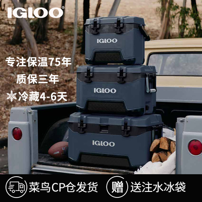 IGLOO户外保温箱冷藏箱保冷保鲜