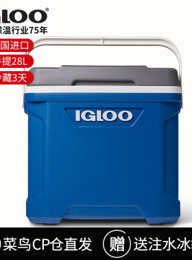IGLOO进口保温箱户外露营钓箱母乳药品保冷保鲜冰桶车载冷藏箱28L