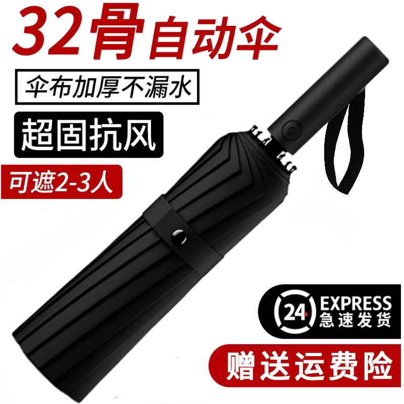 天堂伞全自动雨伞男士晴雨两用伞大号折叠太阳伞女抗风暴雨专用伞