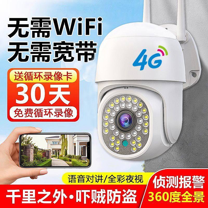 大华360度无线摄像头手机远程室外夜视家用4G太阳能监控器摄影无