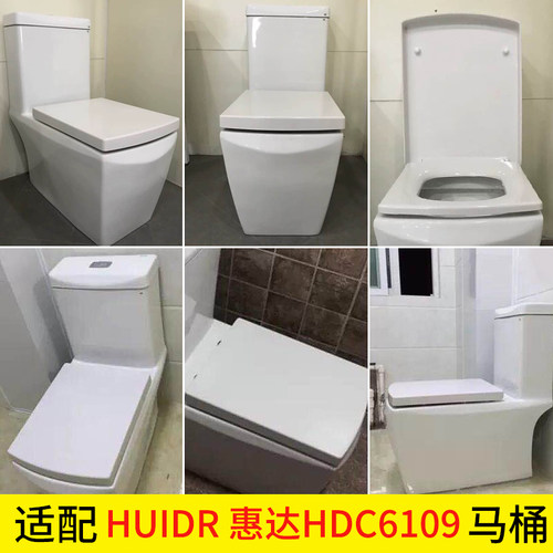 方形马桶盖通用HUIDR惠达HDC6109坐便器47长36/37宽脲醛T梯型盖板