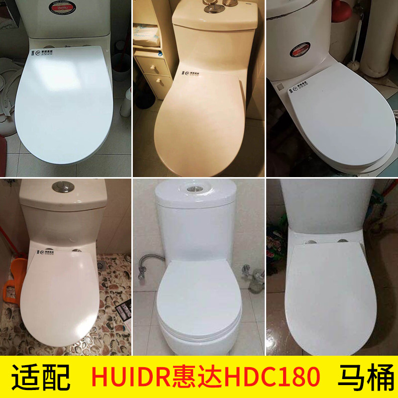 通用惠达HDC180马桶盖O型36宽42长老式座便器坐垫板脲醛HUIDR盖板