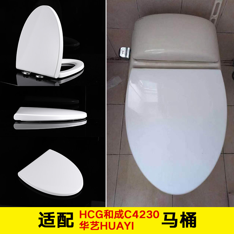 华艺Huayi马桶盖通用和成C4230老式坐便器HCG大V型39/40/42宽盖板图片
